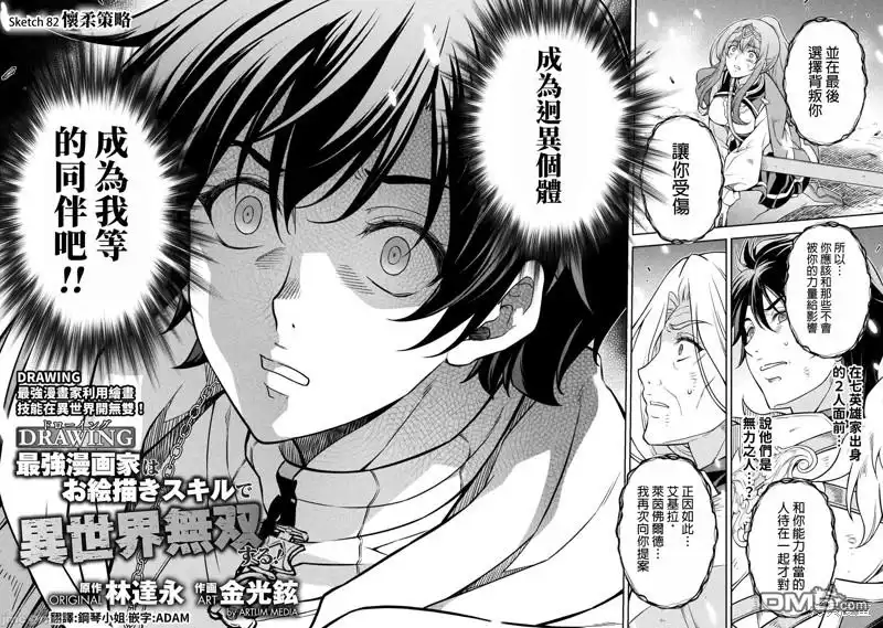 《最强漫画家利用绘画技能在异世界开无双》第82话 第2页