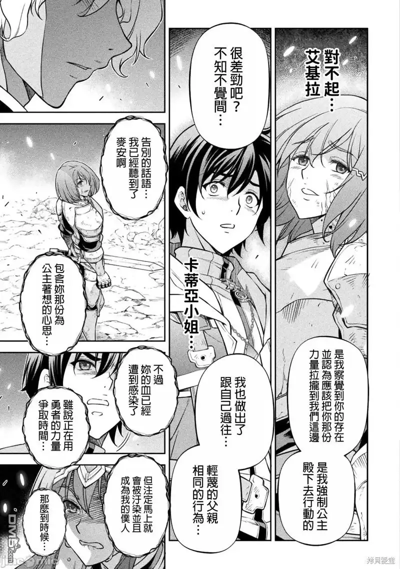 《最强漫画家利用绘画技能在异世界开无双》第82话 第12页
