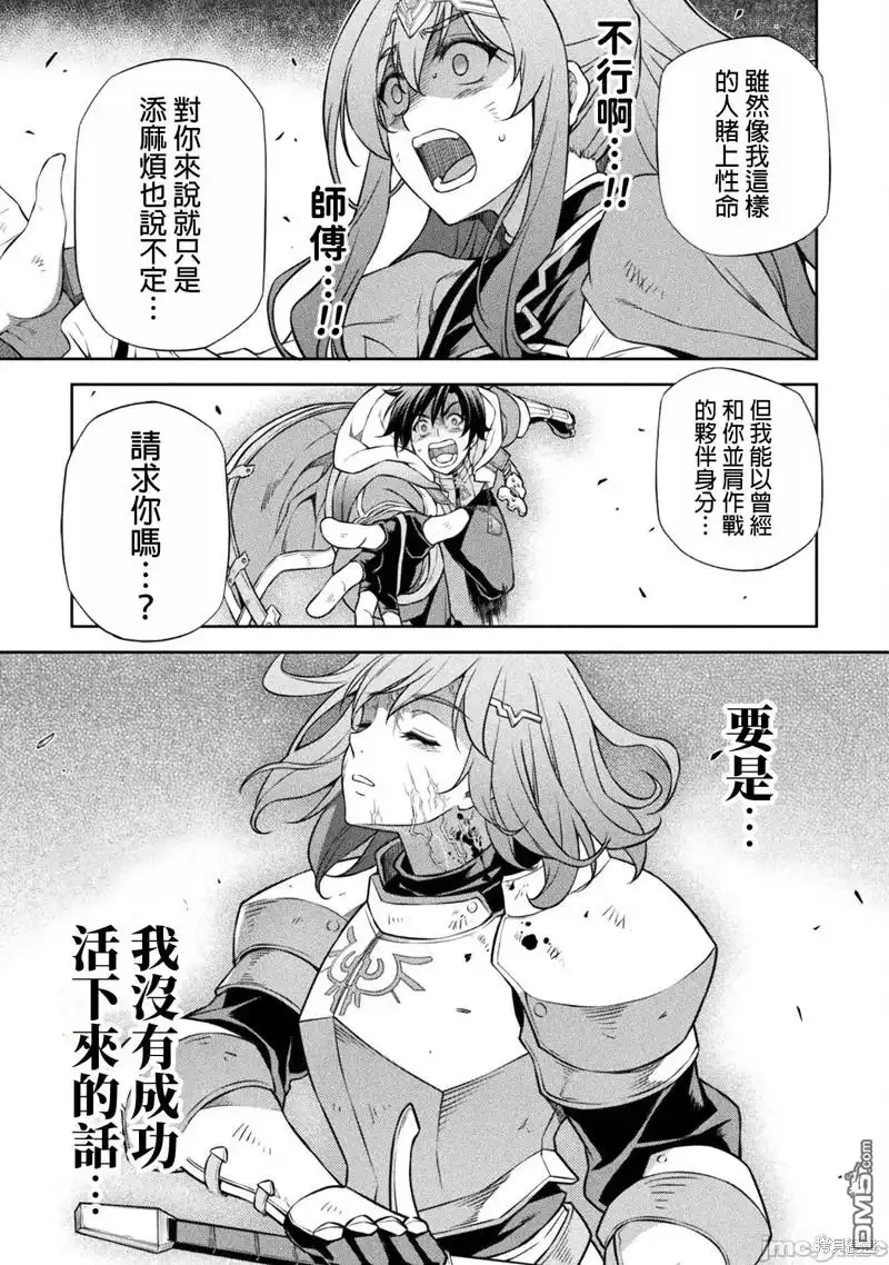 《最强漫画家利用绘画技能在异世界开无双》第82话 第16页