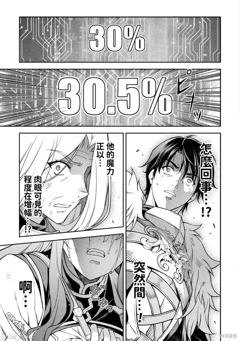 《最强漫画家利用绘画技能在异世界开无双》第83话 第8页