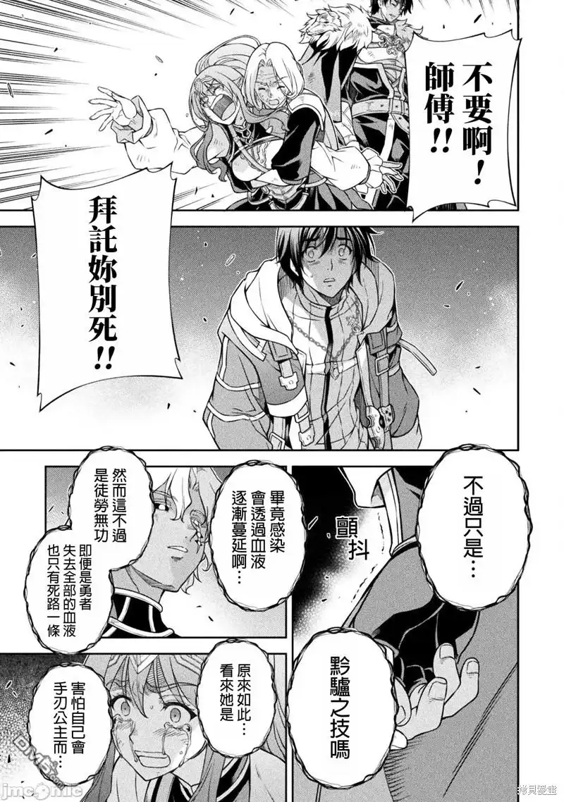 《最强漫画家利用绘画技能在异世界开无双》第83话 第4页