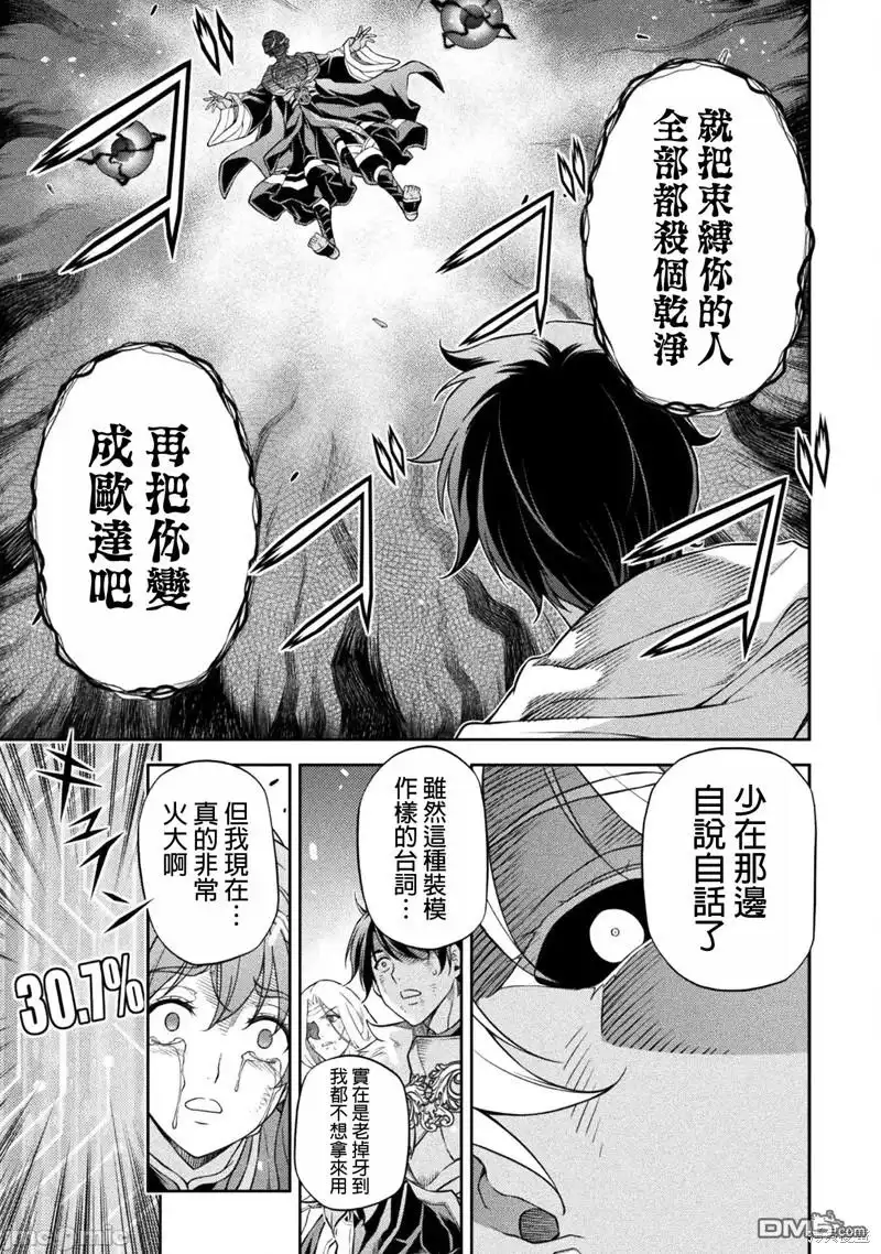 《最强漫画家利用绘画技能在异世界开无双》第83话 第10页