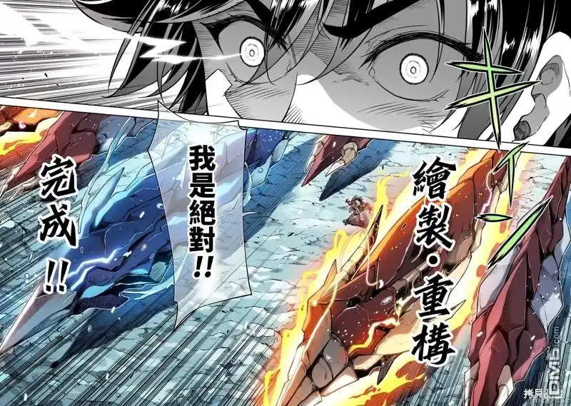 《最强漫画家利用绘画技能在异世界开无双》第83话 第11页