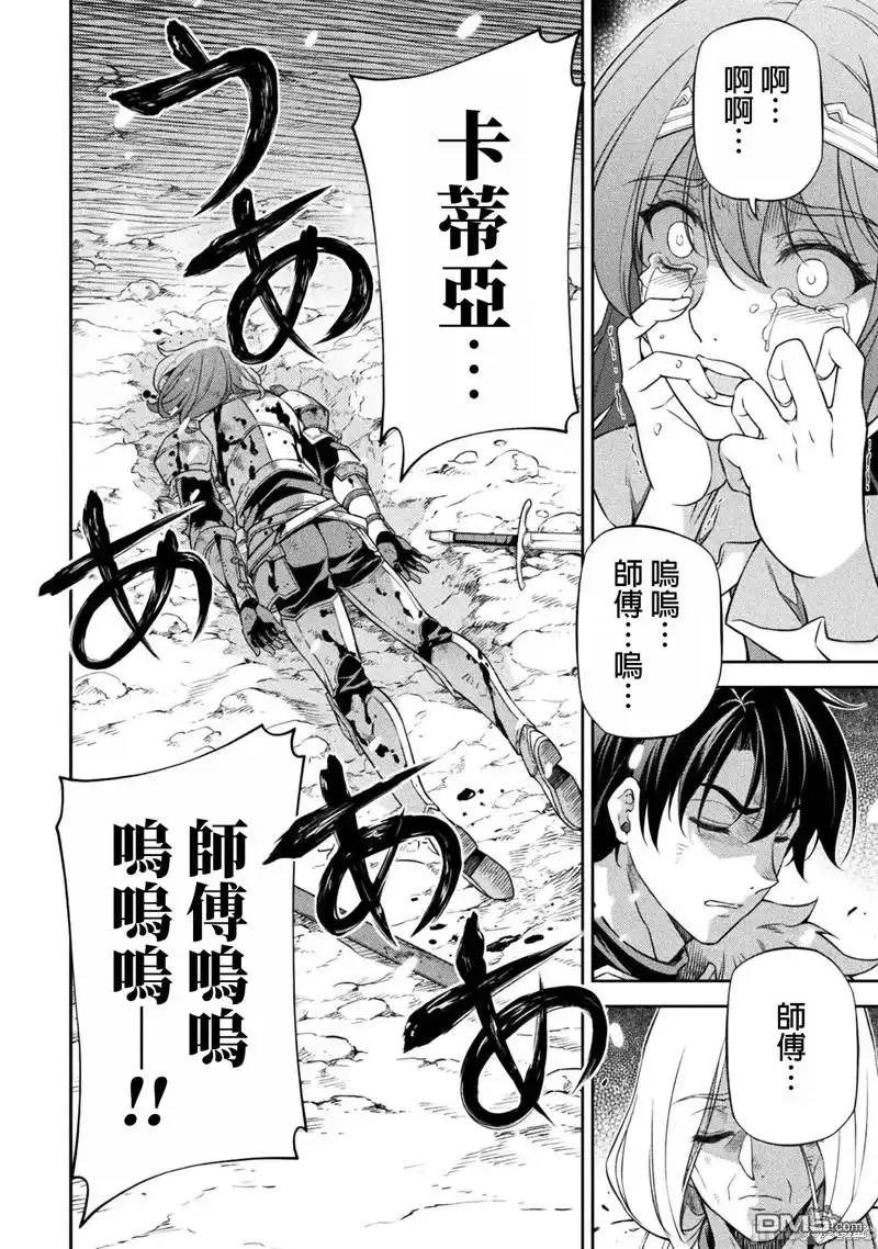《最强漫画家利用绘画技能在异世界开无双》第83话 第3页