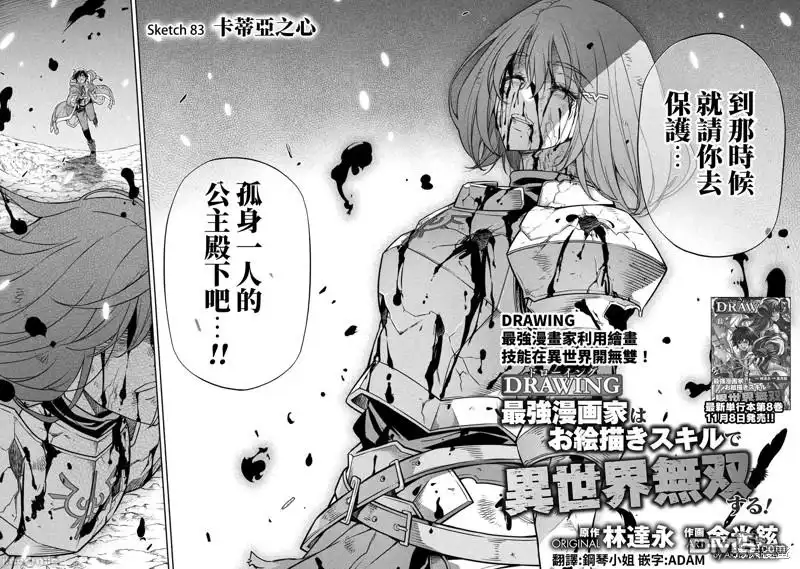 《最强漫画家利用绘画技能在异世界开无双》第83话 第2页