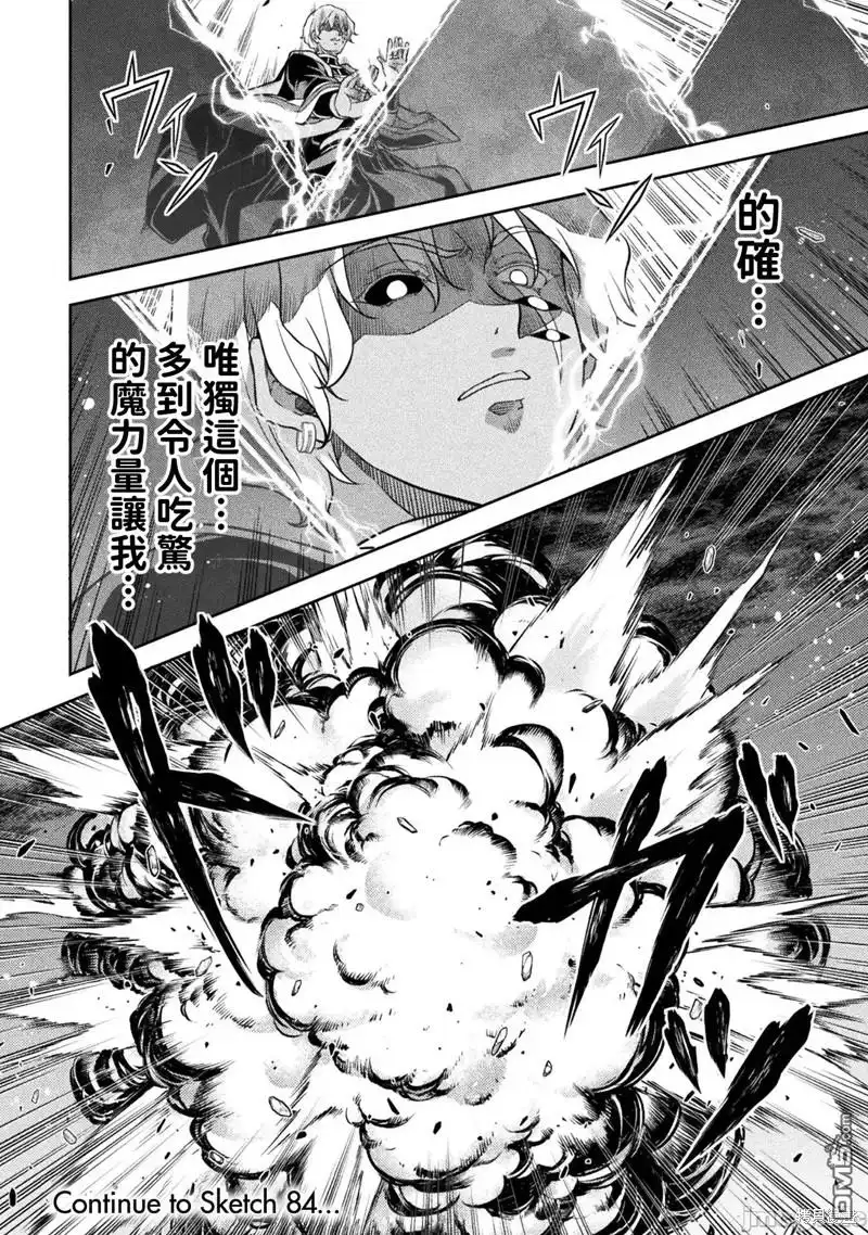 《最强漫画家利用绘画技能在异世界开无双》第83话 第13页