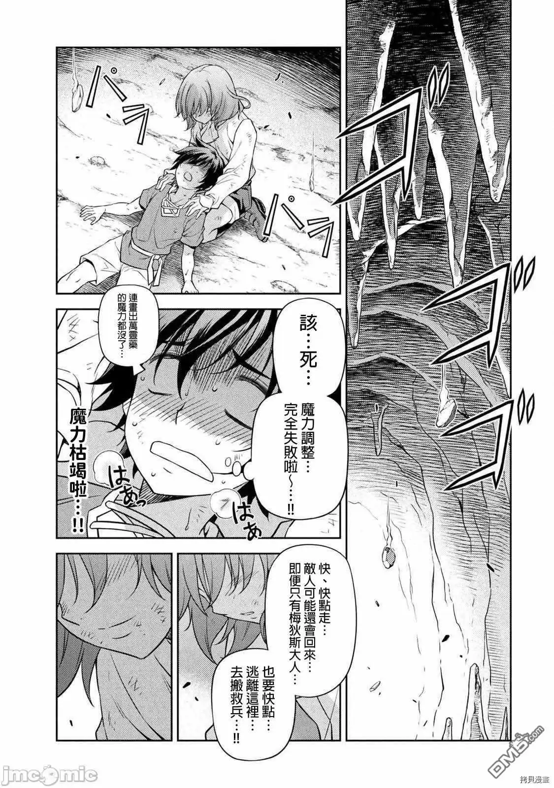 《最强漫画家利用绘画技能在异世界开无双》第9话 第14页