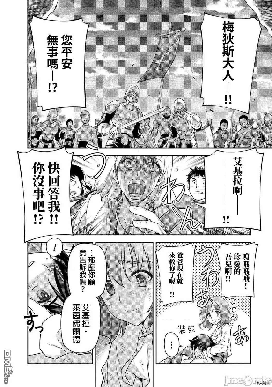 《最强漫画家利用绘画技能在异世界开无双》第9话 第16页