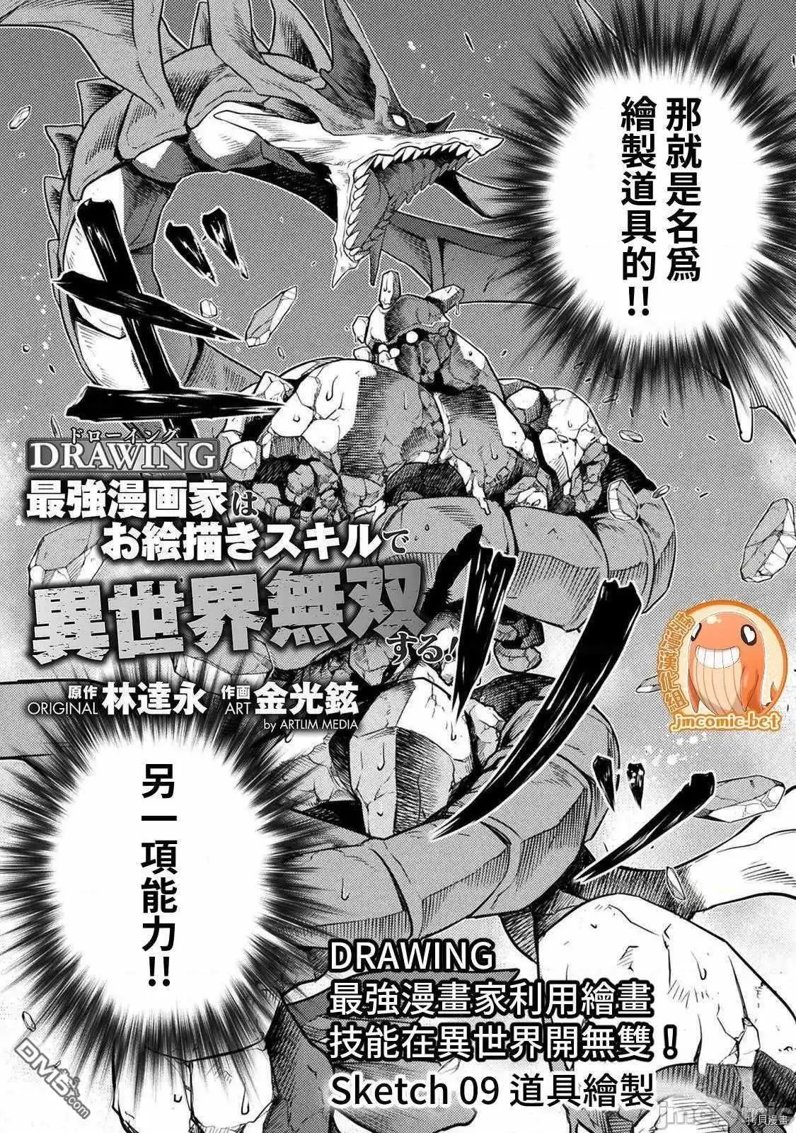 《最强漫画家利用绘画技能在异世界开无双》第9话 第2页