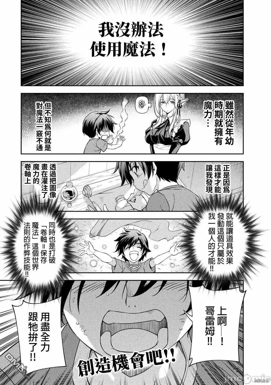 《最强漫画家利用绘画技能在异世界开无双》第9话 第1页