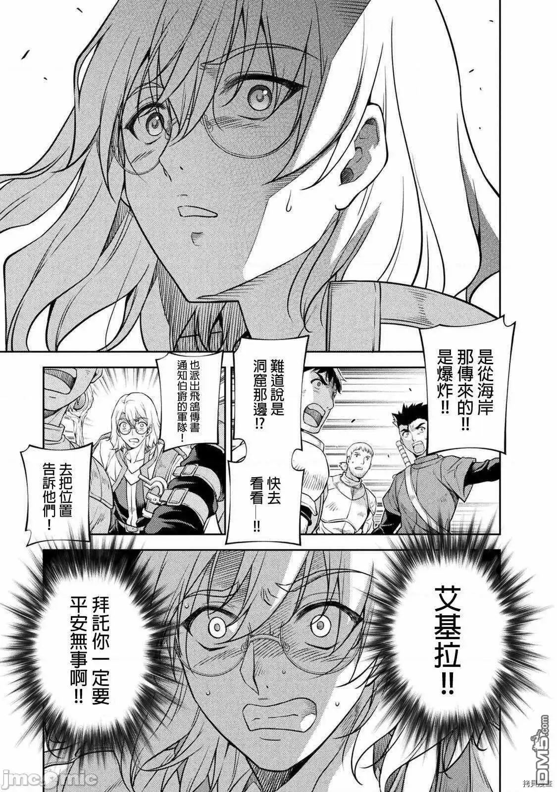 《最强漫画家利用绘画技能在异世界开无双》第9话 第13页