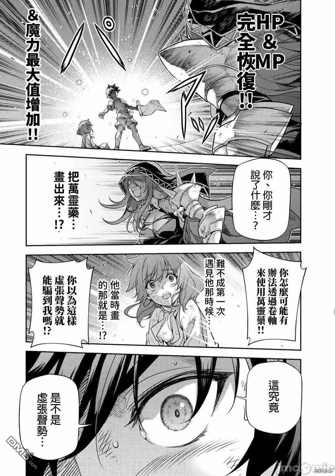 《最强漫画家利用绘画技能在异世界开无双》第9话 第5页