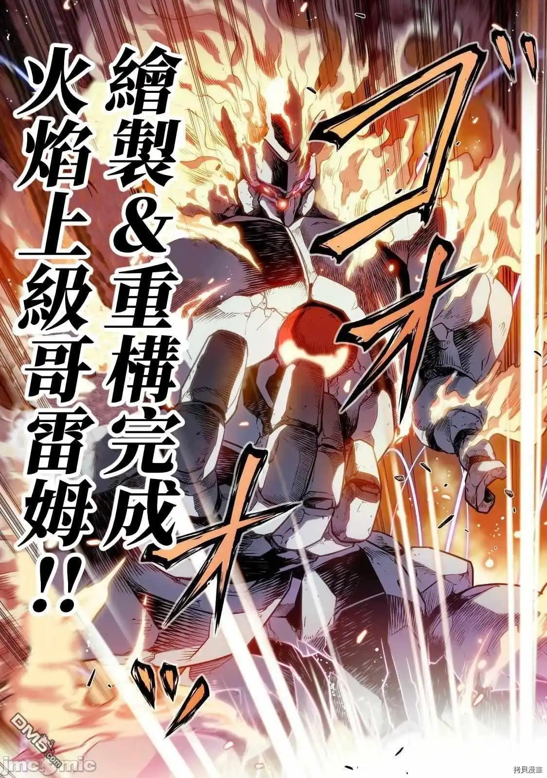 《最强漫画家利用绘画技能在异世界开无双》第9话 第7页