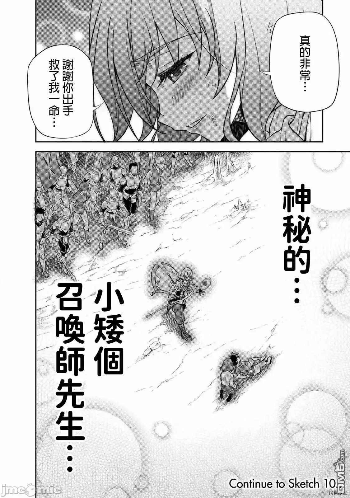 《最强漫画家利用绘画技能在异世界开无双》第9话 第20页