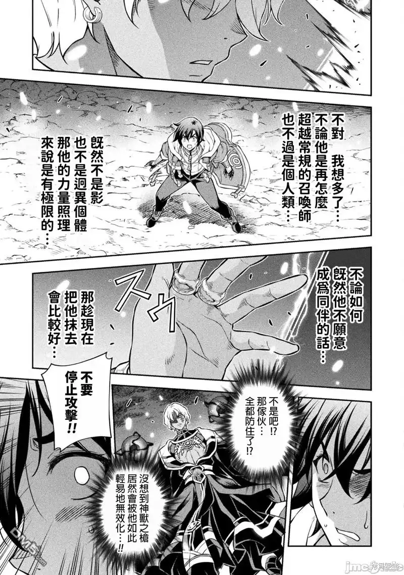 《最强漫画家利用绘画技能在异世界开无双》第84话 第5页