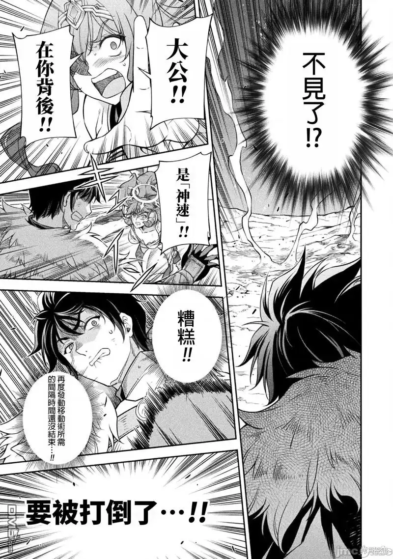 《最强漫画家利用绘画技能在异世界开无双》第84话 第12页