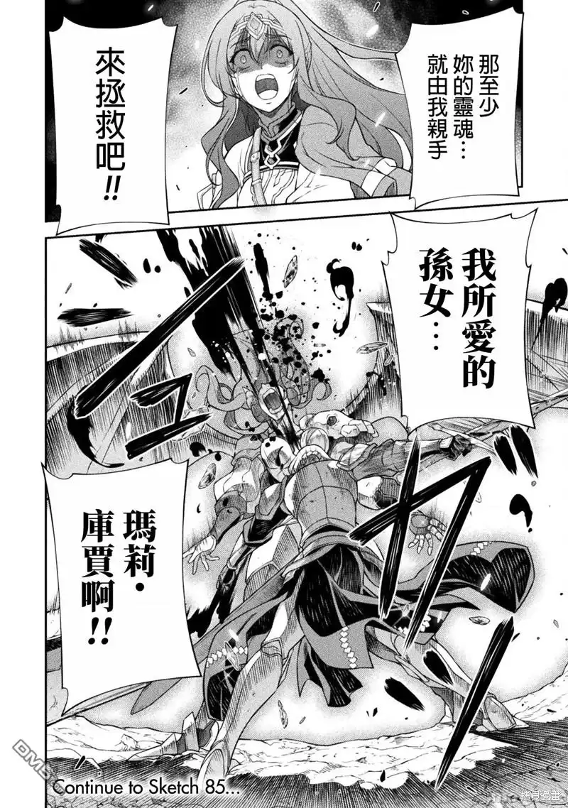 《最强漫画家利用绘画技能在异世界开无双》第84话 第15页
