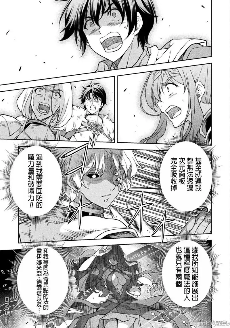 《最强漫画家利用绘画技能在异世界开无双》第84话 第3页
