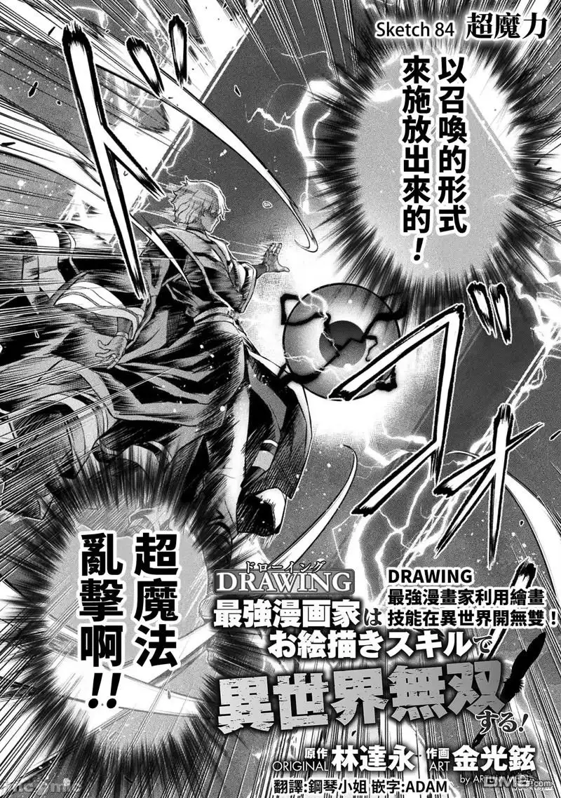 《最强漫画家利用绘画技能在异世界开无双》第84话 第2页