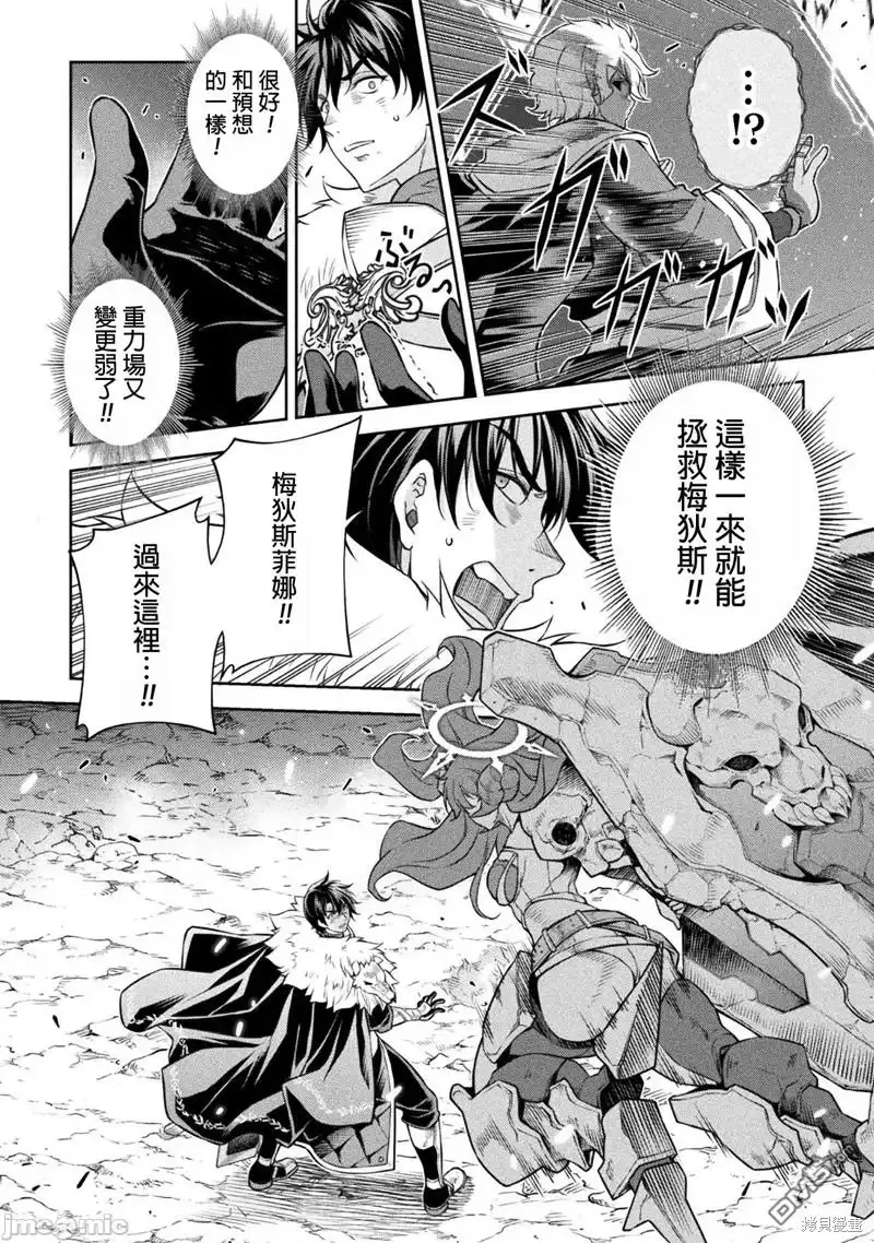 《最强漫画家利用绘画技能在异世界开无双》第84话 第7页