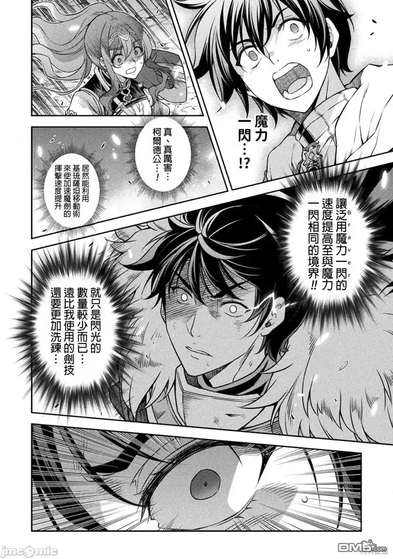 《最强漫画家利用绘画技能在异世界开无双》第84话 第11页