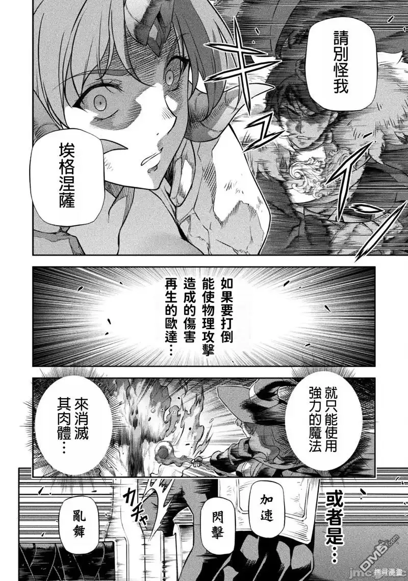 《最强漫画家利用绘画技能在异世界开无双》第84话 第9页