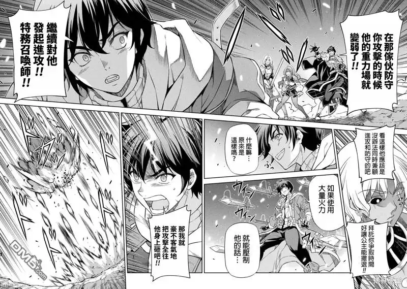 《最强漫画家利用绘画技能在异世界开无双》第84话 第6页