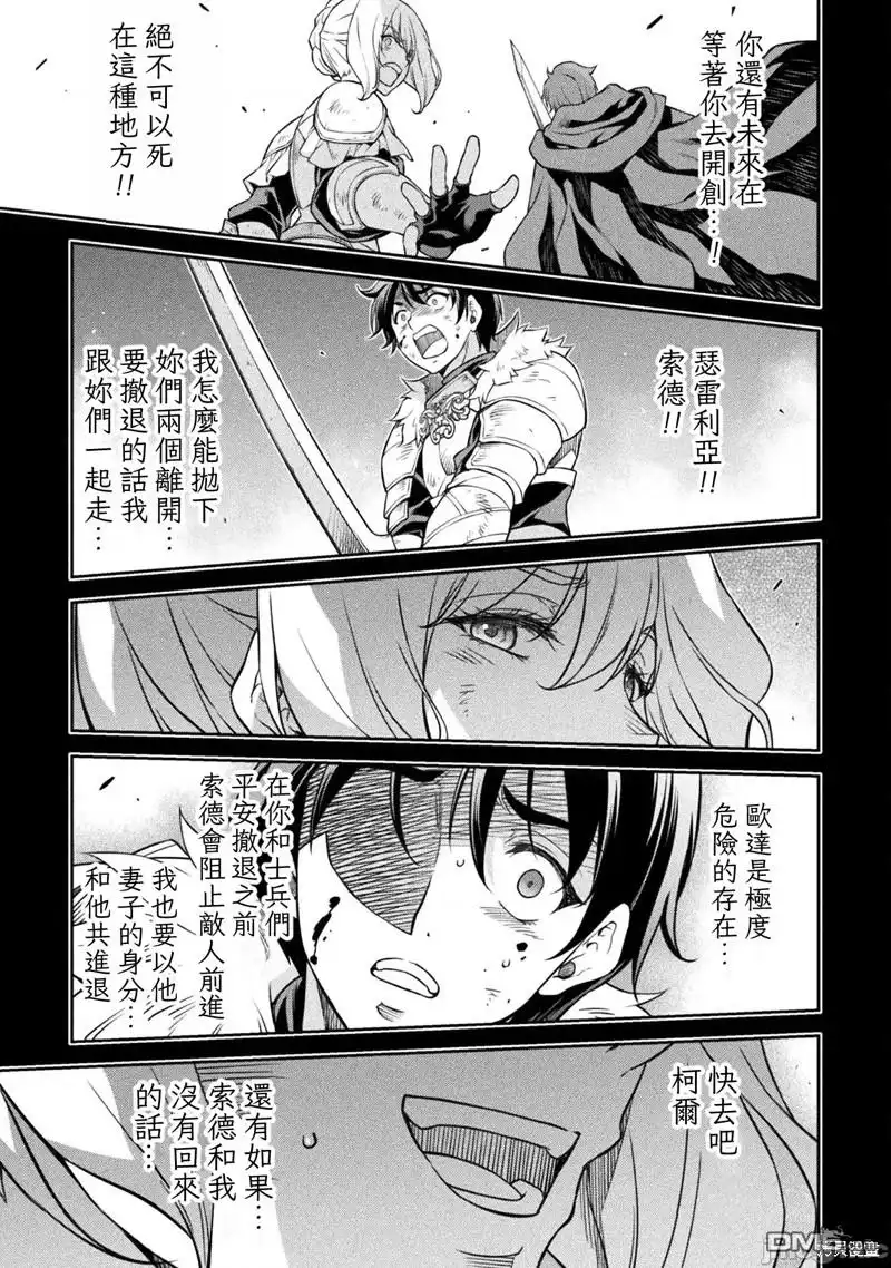 《最强漫画家利用绘画技能在异世界开无双》第86话 第13页