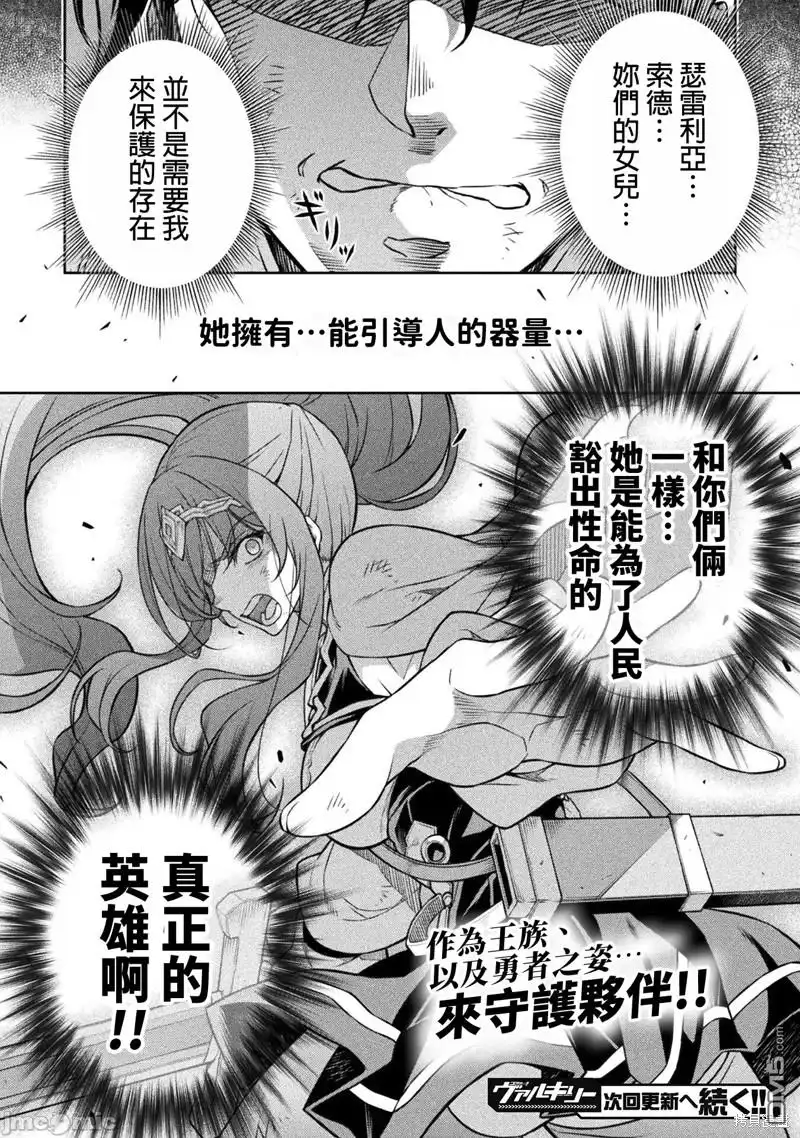 《最强漫画家利用绘画技能在异世界开无双》第86话 第16页