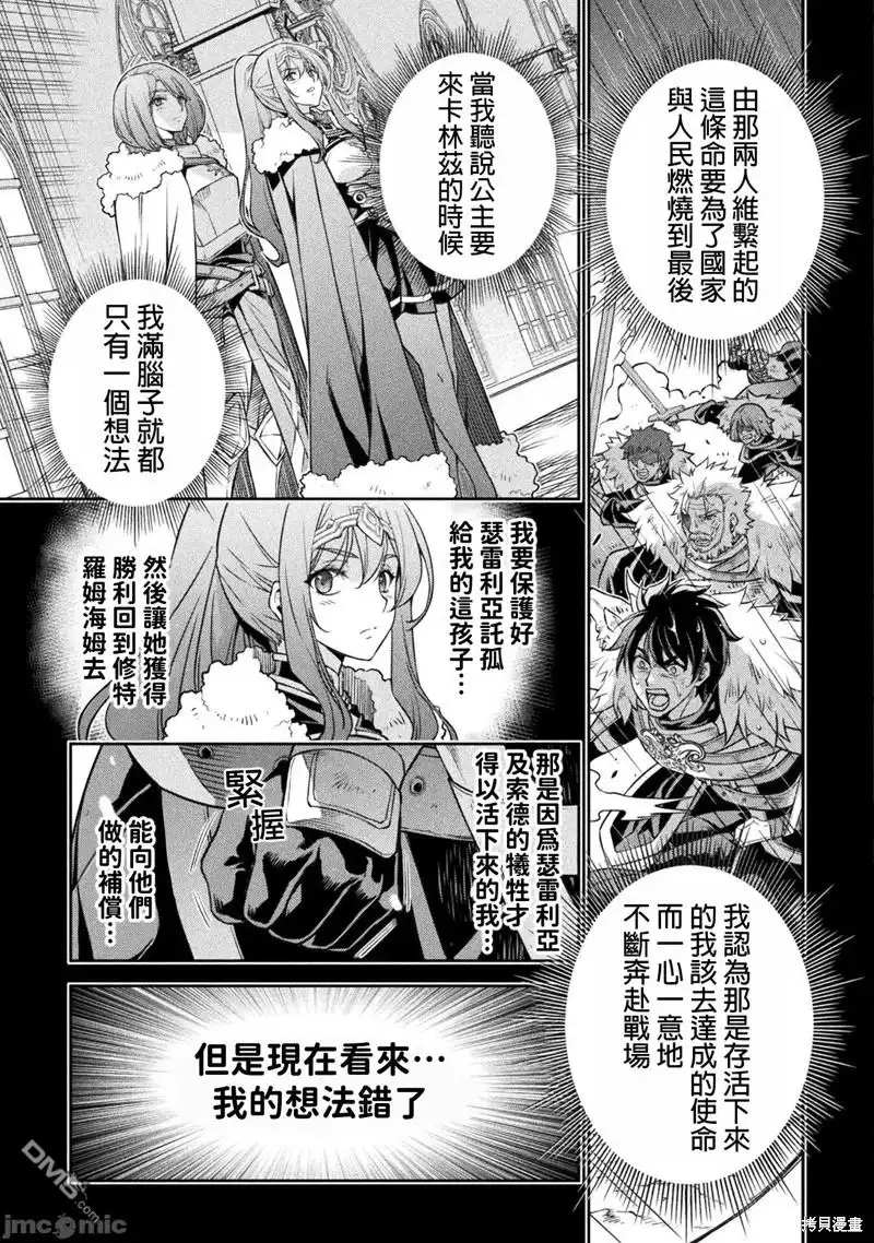 《最强漫画家利用绘画技能在异世界开无双》第86话 第15页