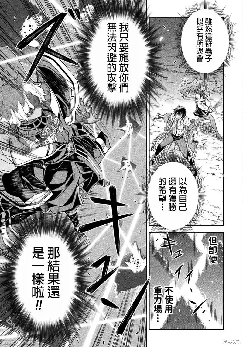 《最强漫画家利用绘画技能在异世界开无双》第86话 第5页