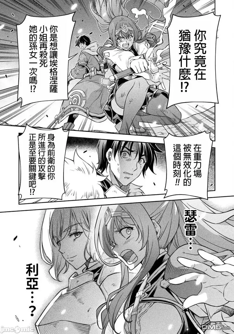 《最强漫画家利用绘画技能在异世界开无双》第86话 第9页