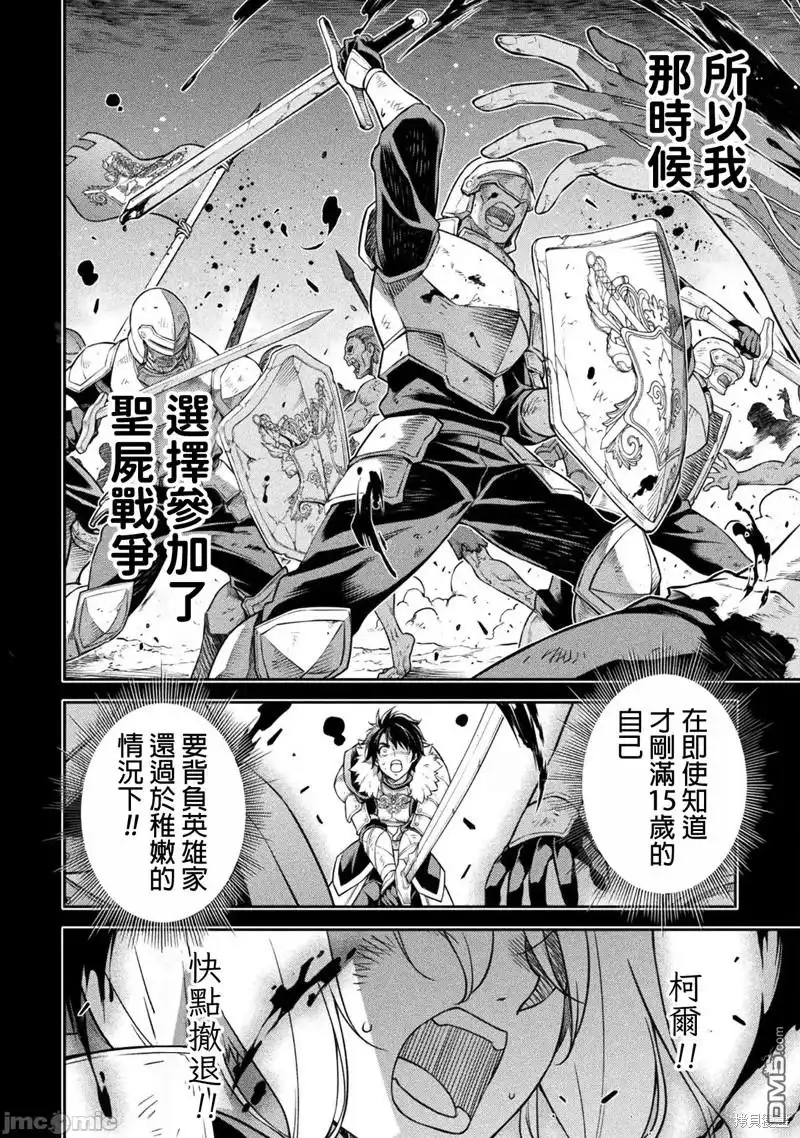 《最强漫画家利用绘画技能在异世界开无双》第86话 第12页