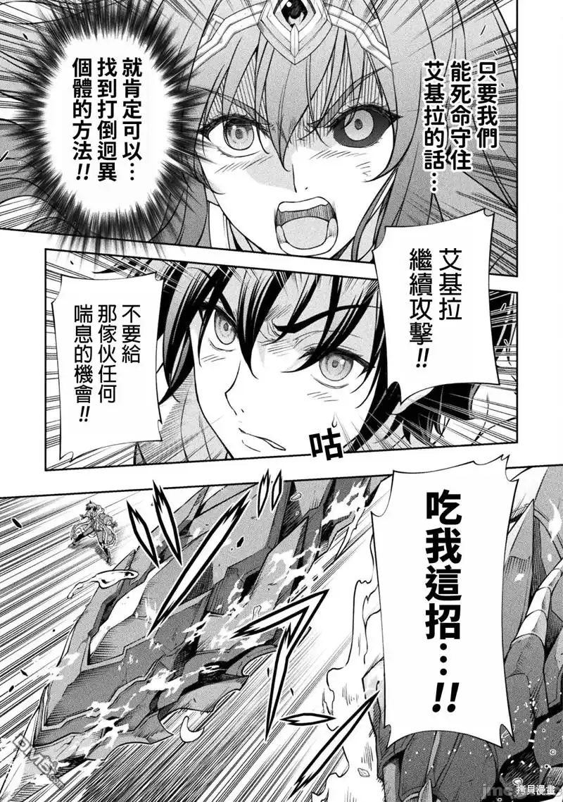 《最强漫画家利用绘画技能在异世界开无双》第86话 第3页