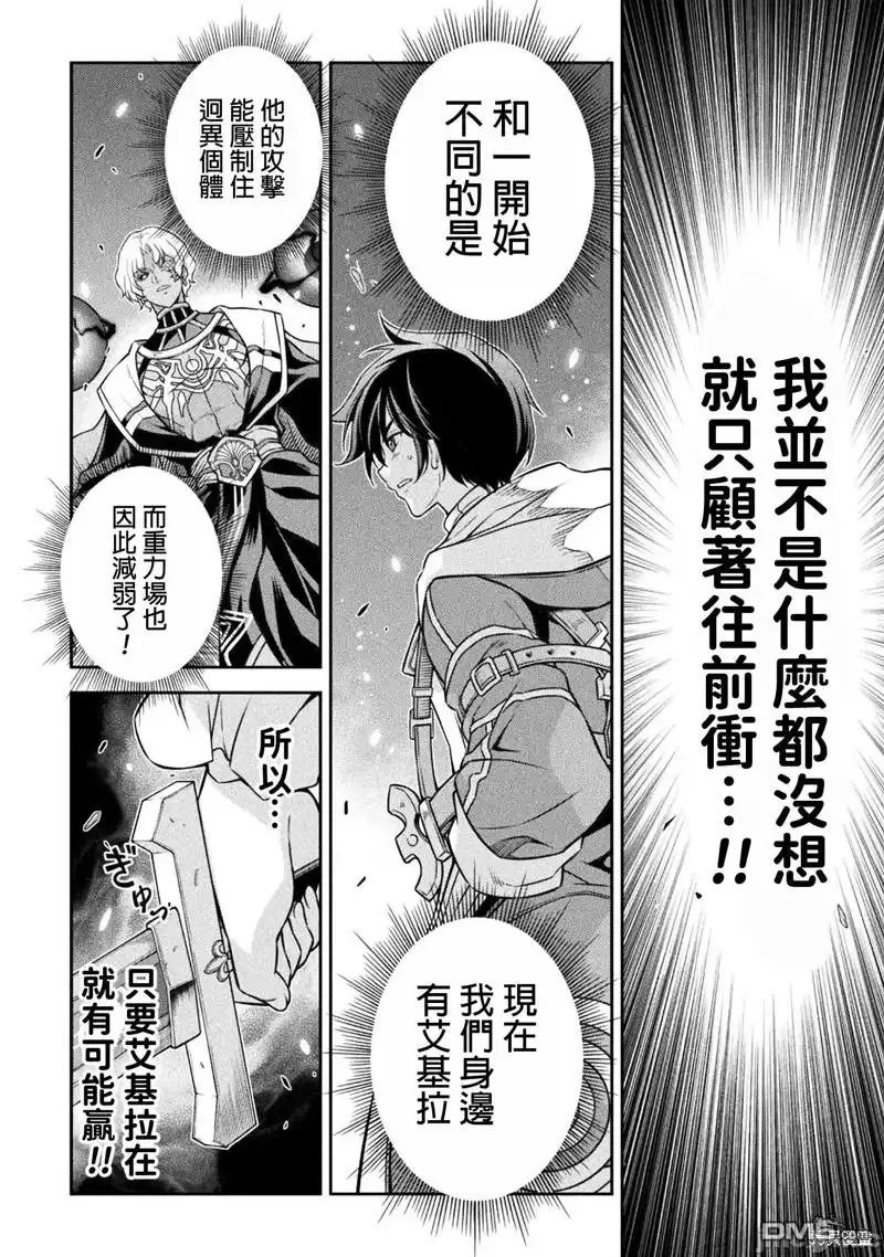 《最强漫画家利用绘画技能在异世界开无双》第86话 第2页