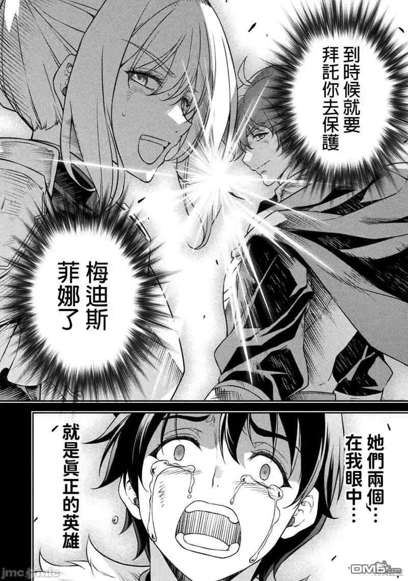 《最强漫画家利用绘画技能在异世界开无双》第86话 第14页