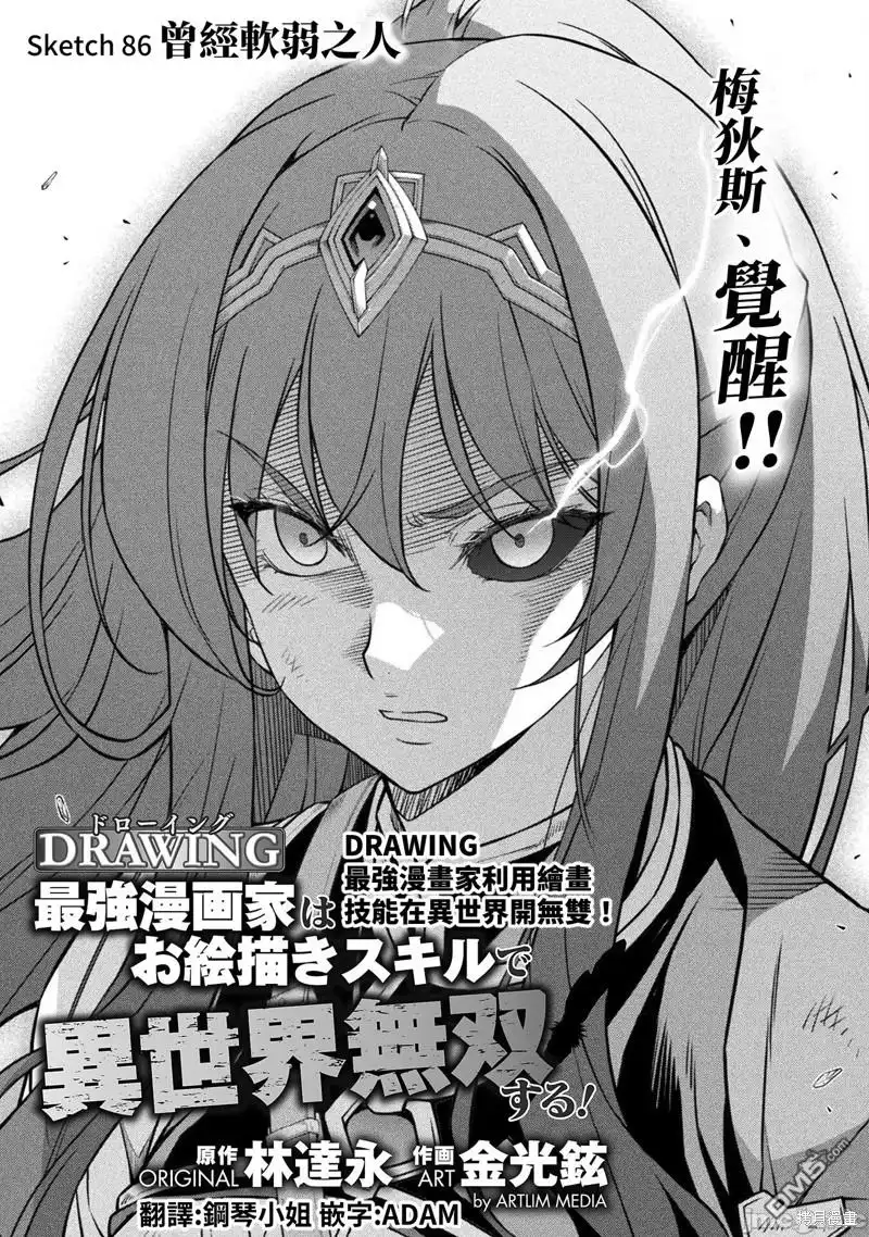 《最强漫画家利用绘画技能在异世界开无双》第86话 第1页