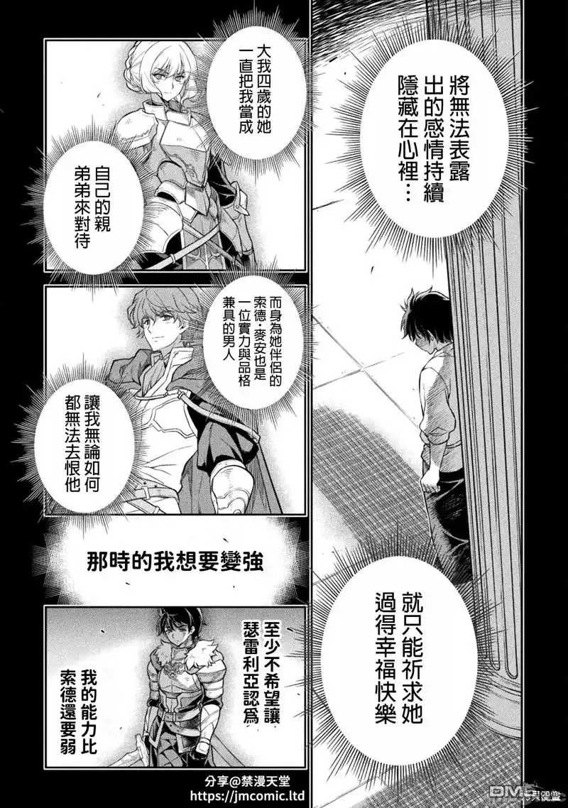 《最强漫画家利用绘画技能在异世界开无双》第86话 第11页