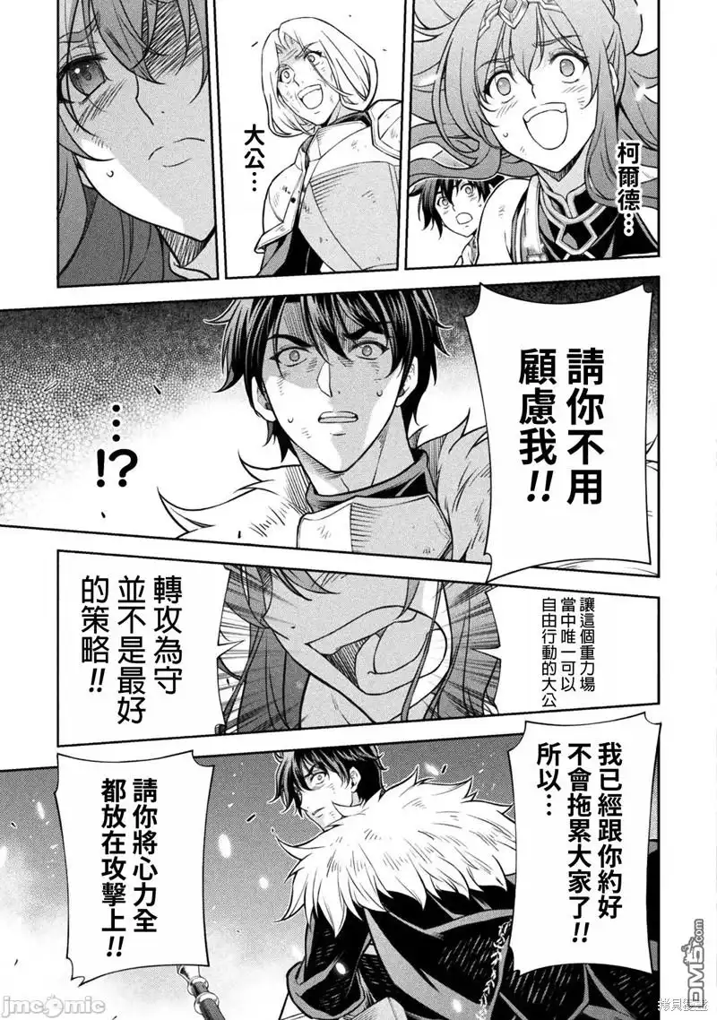 《最强漫画家利用绘画技能在异世界开无双》第87话 第7页