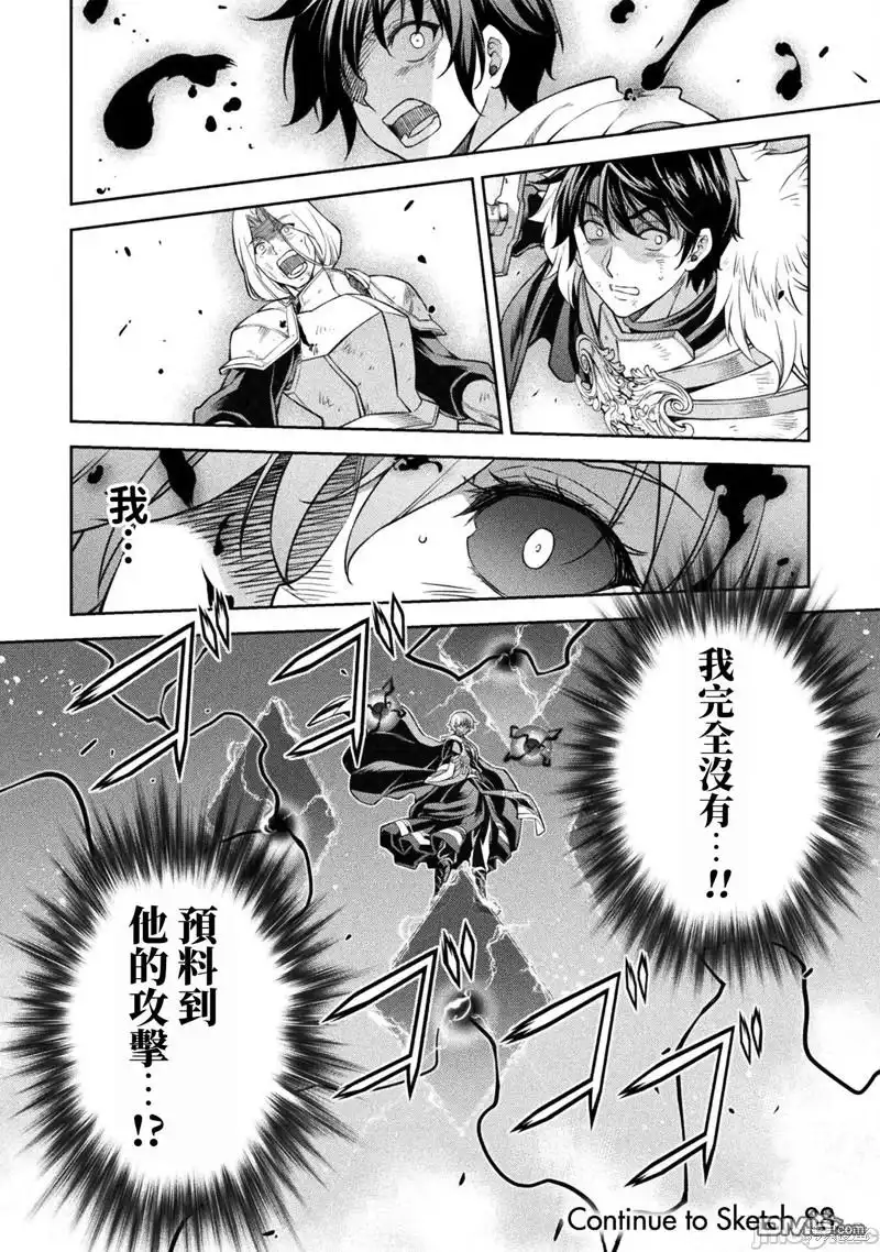 《最强漫画家利用绘画技能在异世界开无双》第87话 第14页