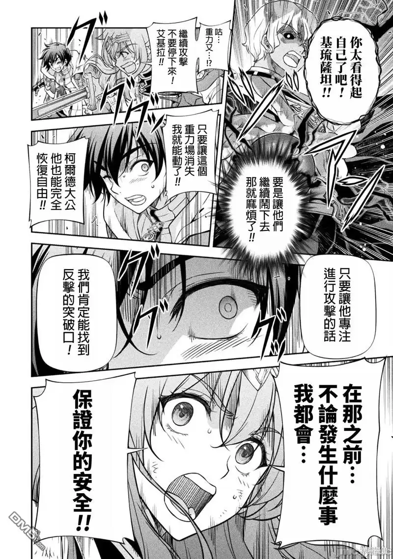 《最强漫画家利用绘画技能在异世界开无双》第87话 第10页