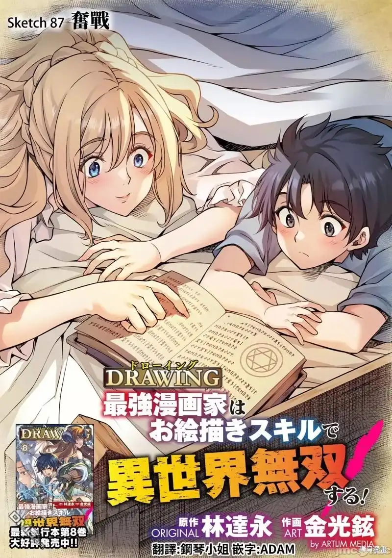 《最强漫画家利用绘画技能在异世界开无双》第87话 第1页