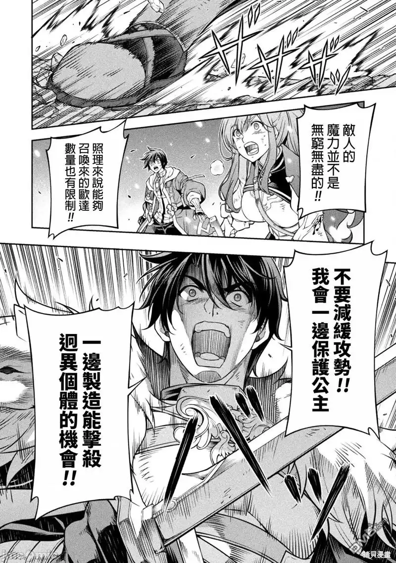 《最强漫画家利用绘画技能在异世界开无双》第87话 第6页