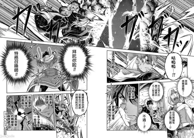 《最强漫画家利用绘画技能在异世界开无双》第87话 第12页