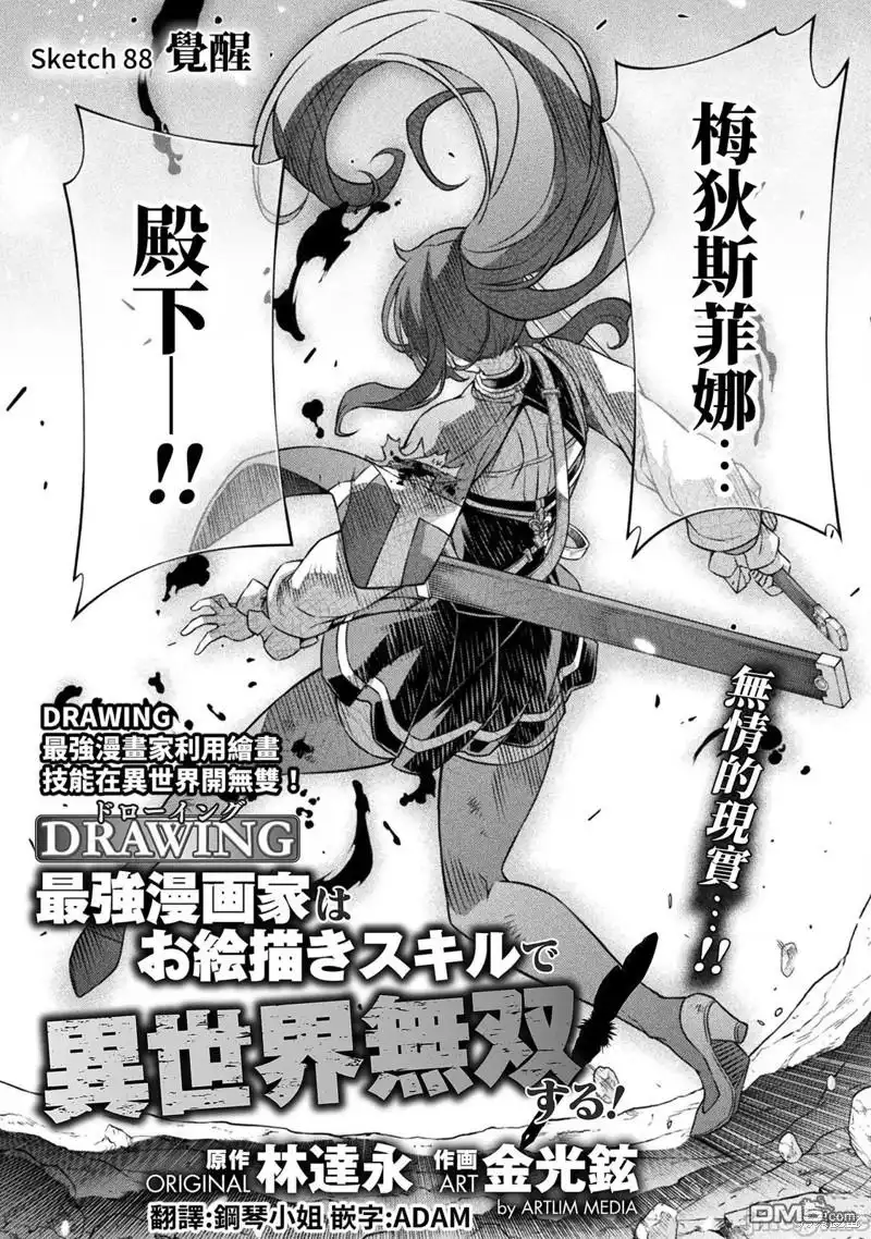《最强漫画家利用绘画技能在异世界开无双》第88话 第1页