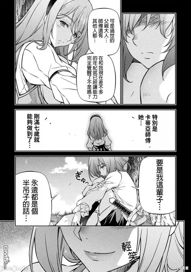 《最强漫画家利用绘画技能在异世界开无双》第88话 第7页