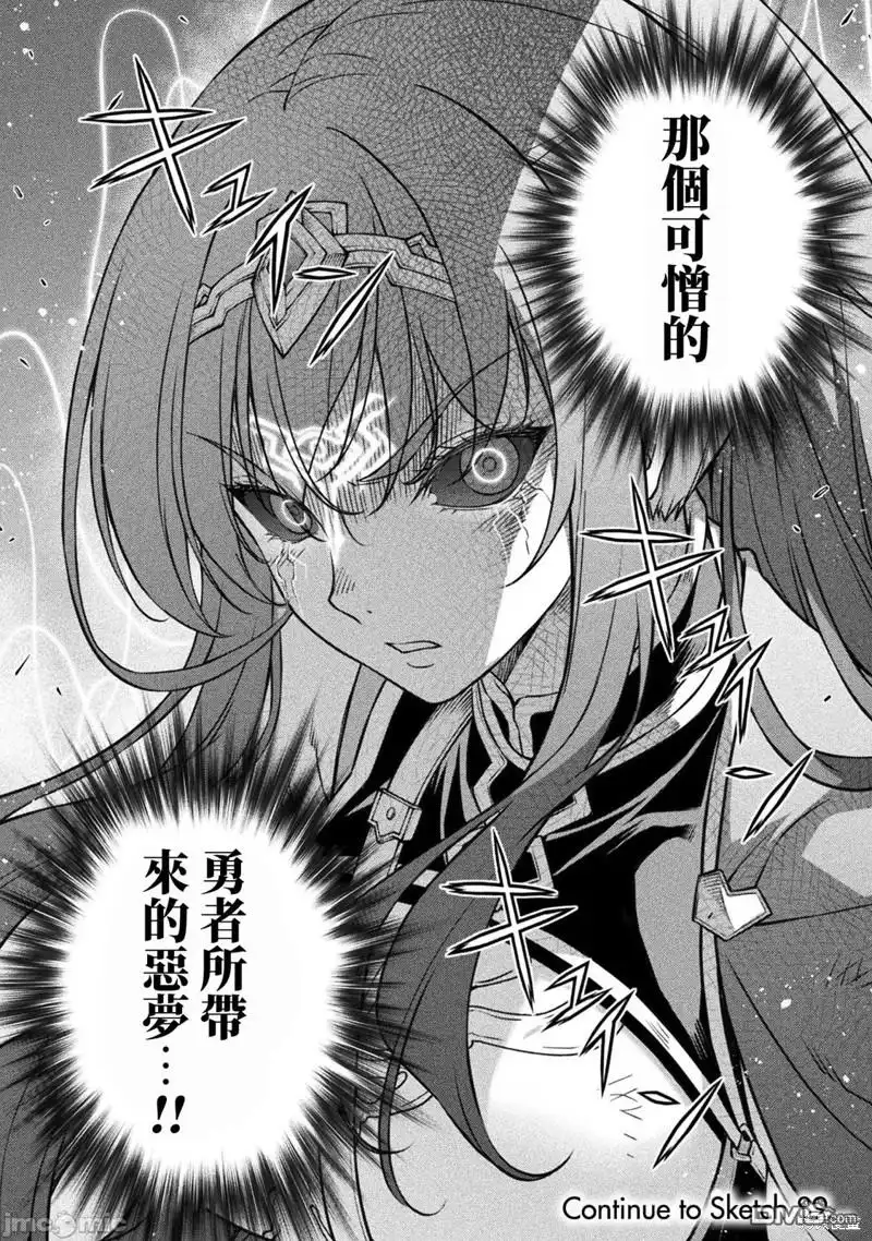 《最强漫画家利用绘画技能在异世界开无双》第88话 第17页