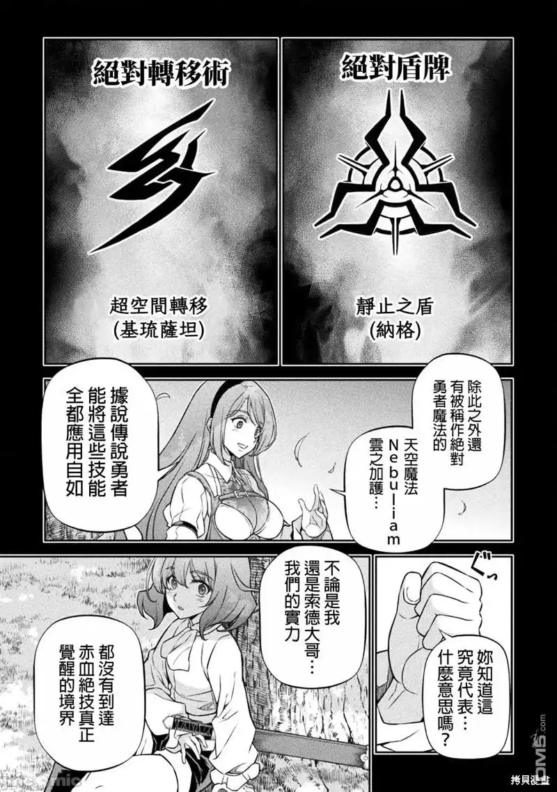 《最强漫画家利用绘画技能在异世界开无双》第88话 第9页