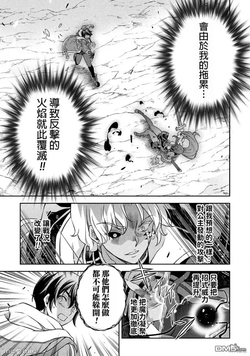 《最强漫画家利用绘画技能在异世界开无双》第88话 第3页