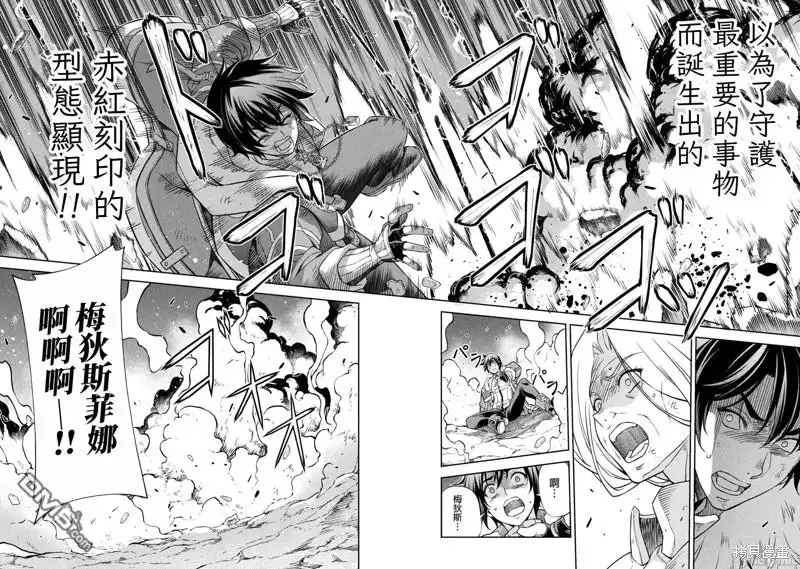 《最强漫画家利用绘画技能在异世界开无双》第88话 第12页